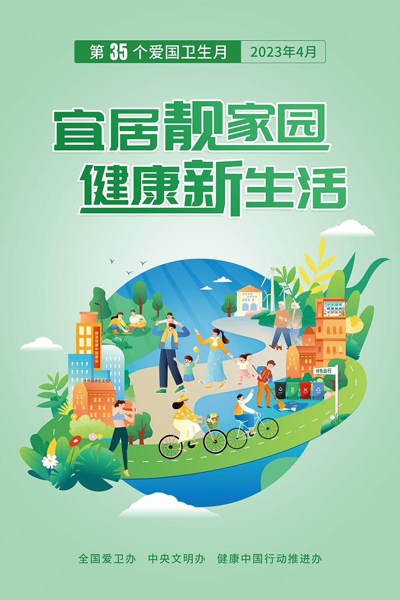 愛國衛(wèi)生月.png